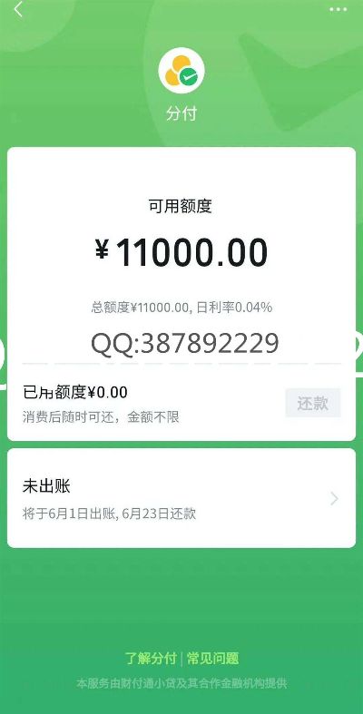 掌握微信分付额度套现技巧，轻松实现一手操作提现