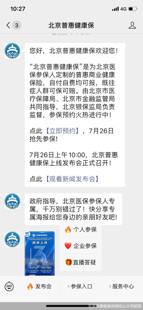 北京医保怎么办？一份指南带你了解北京医保政策