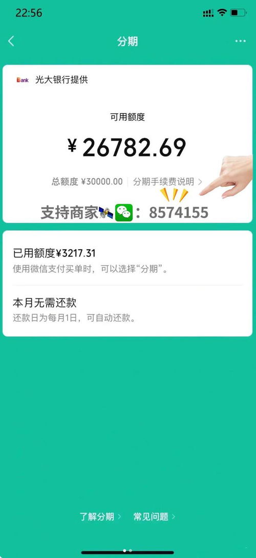 独家揭秘2024最新微信分付额度提现技巧，让你轻松实现资金自由流转！