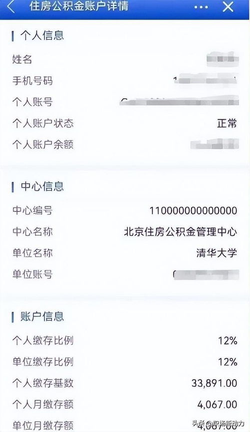 公积金的力量，买房贷款的全方位指南