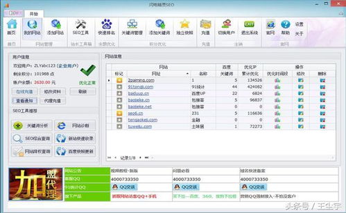 快速关键词排名优化的工具，提升网站流量的秘籍