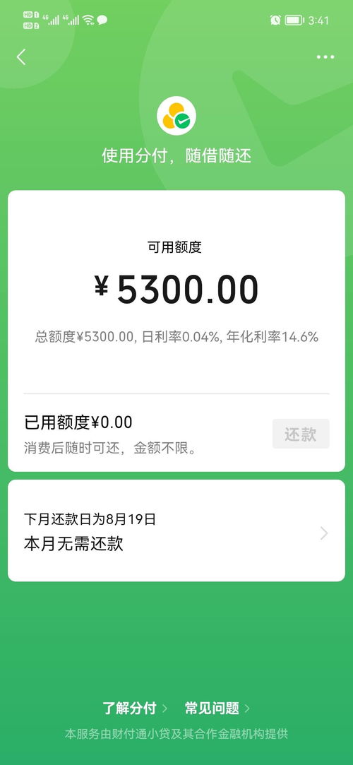 微信分付额度怎么提现，取现额度攻略方案，轻松实现微信钱包变现