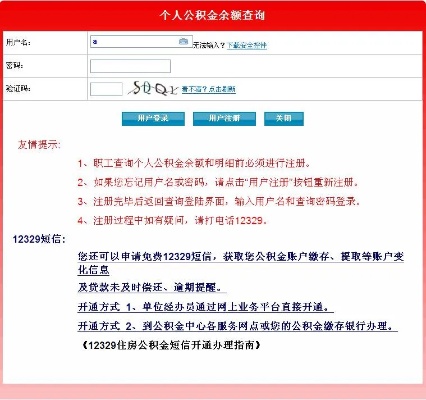 实用教程如何查询公积金余额——一篇详尽指南