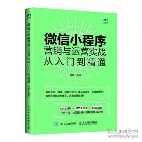 百度小程序运营攻略，从入门到精通