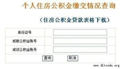 实用教程如何查询公积金余额——一篇详尽指南