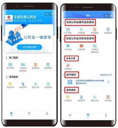 实用教程如何查询公积金余额——一篇详尽指南