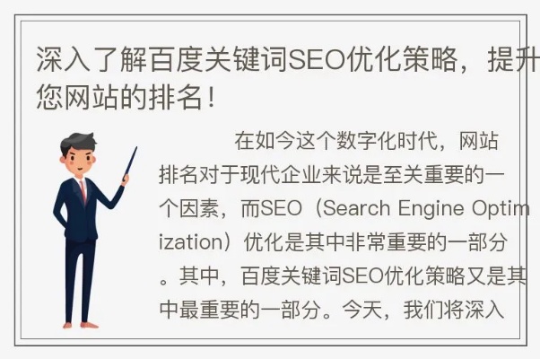 揭阳百度关键词搜索优化，提升网站排名与吸引更多潜在客户