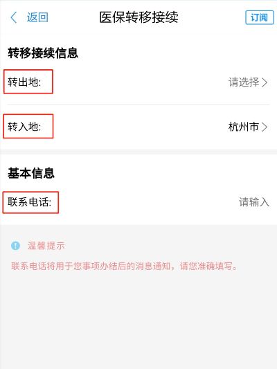 医保怎么转移异地？一步步教你操作