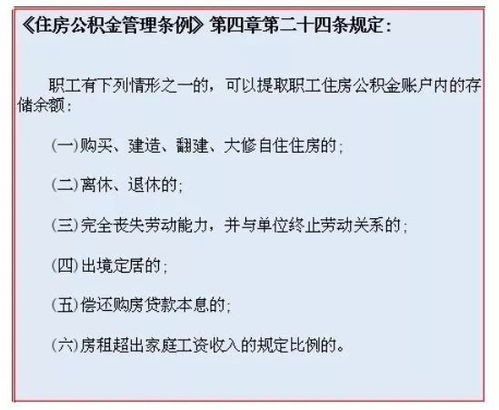 离职后如何合法提取公积金？一篇文章带你了解详细步骤