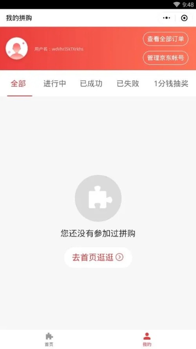 详细教程如何在京东下载并使用微信小程序