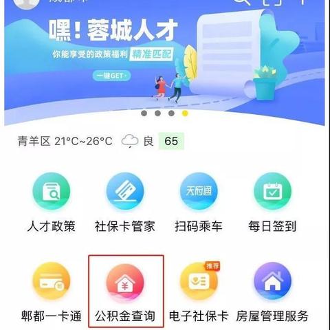 掌握住房公积金查询方法，轻松了解个人公积金余额