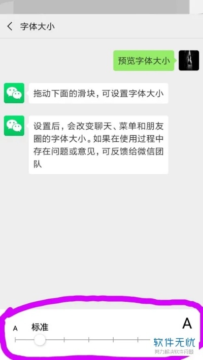 如何调整微信小程序的字体大小？