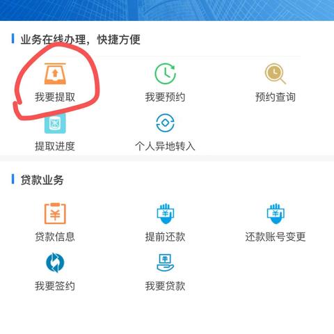 公积金手机提取全攻略，步骤、条件、流程详解