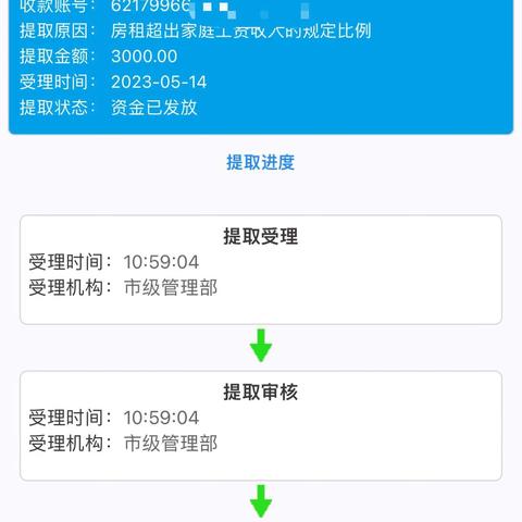 公积金手机提取全攻略，步骤、条件、流程详解