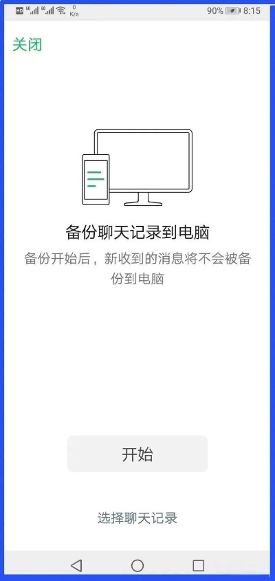 如何在已删除的微信聊天记录中找回信息？