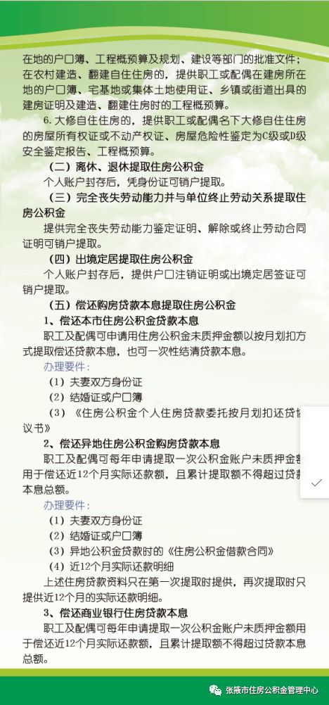 公积金提取怎么办理，一篇详细指南