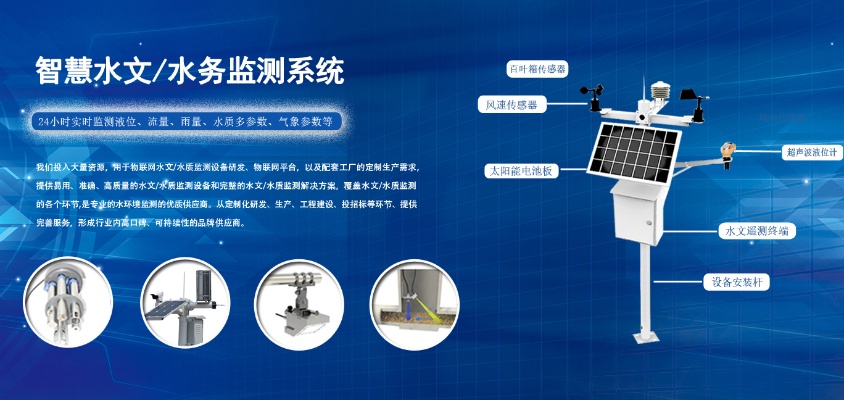 水文数据在线监测仪价格及选购指南