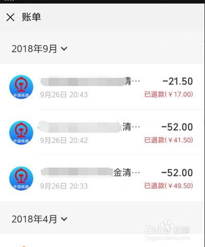 酒店查退款记录怎么查