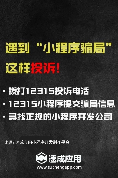 微信小程序受骗怎么解决？这五招教你轻松应对！