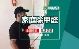 青海装修去甲醛加盟，为家庭健康保驾护航