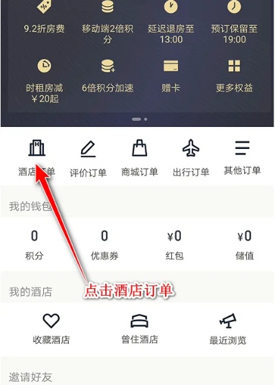 查酒店收款记录怎么查