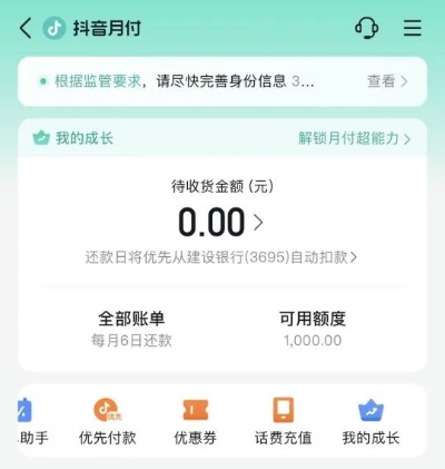 抖音月付额度套出来的钱——违法犯罪行为