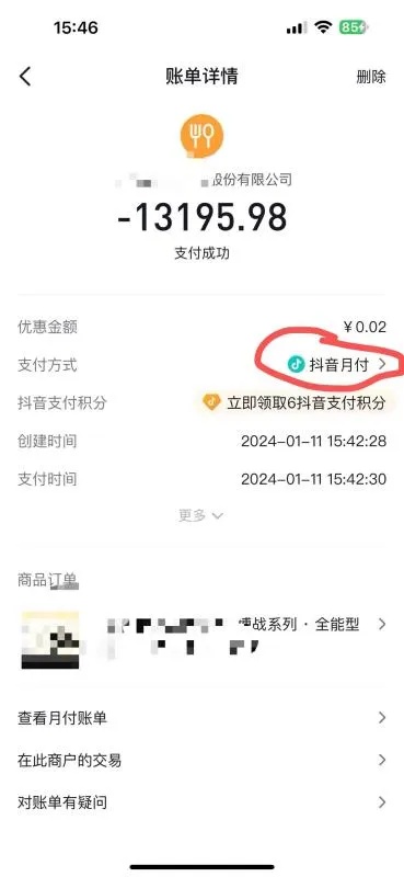 抖音月付额度套出来的钱——违法犯罪行为