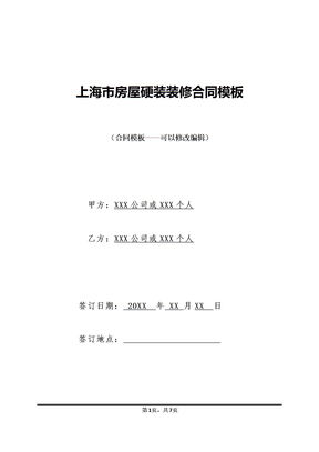 全面解析加盟装修公司合同模板