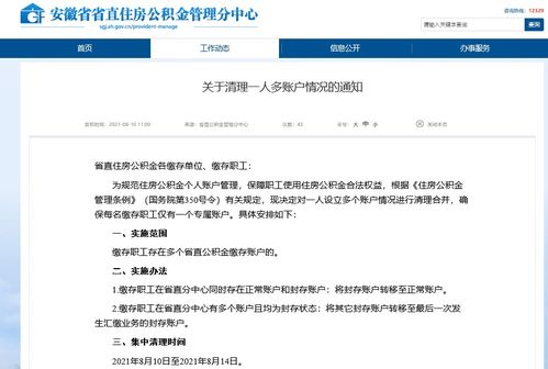 公积金合并指南，如何将多个公积金账户合并为一个？