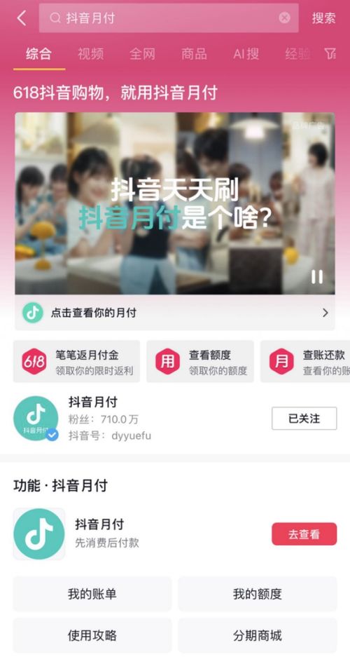 抖音月付金可以套出来吗安全吗？