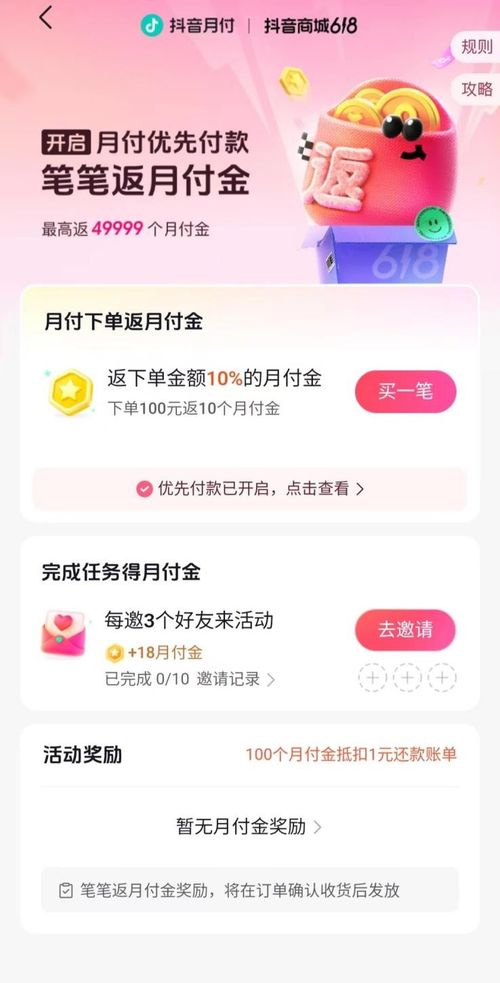 抖音月付金可以套出来吗安全吗？