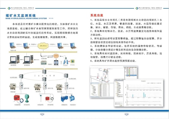 河南煤矿水文监测系统官网，实现煤矿安全高效管理