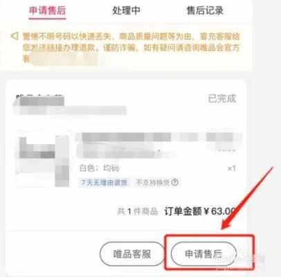 波司登微信小程序退货退款全流程攻略，让您购物无忧！