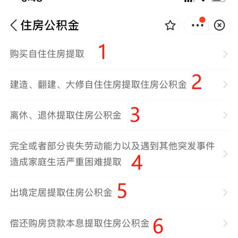 买房攻略，如何顺利提取公积金？