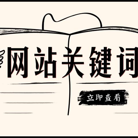 关键词优化分析总结的实用方法与技巧