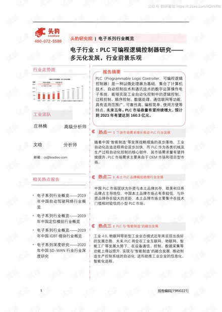 PLC控制器的多元化发展与应用领域