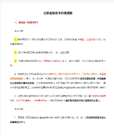 公积金卡办理攻略，一篇文章带你了解如何办理公积金卡及相关注意事项