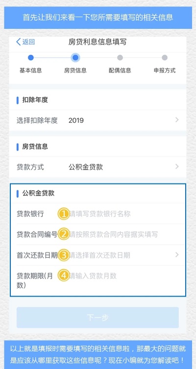 公积金贷款还商贷，详细操作步骤及注意事项