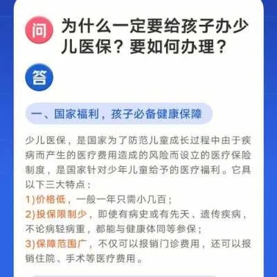 小孩医保怎么买？——儿童医疗保险购买指南