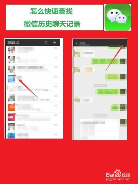 掌握技巧，轻松查找聊天历史记录