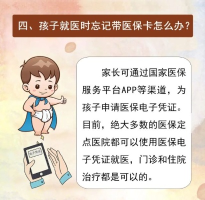 儿童医保怎么用？