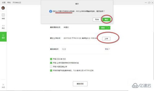 微信小程序的上传与发布，全方位指南