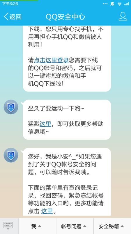 揭秘，如何安全有效地找人查QQ聊天记录？