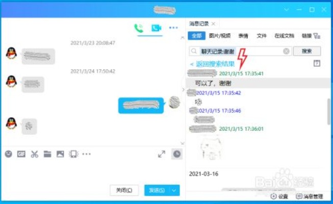 电脑查聊天记录图片，轻松找回遗失的回忆