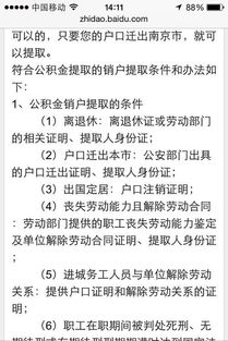 辞职后如何取出公积金？