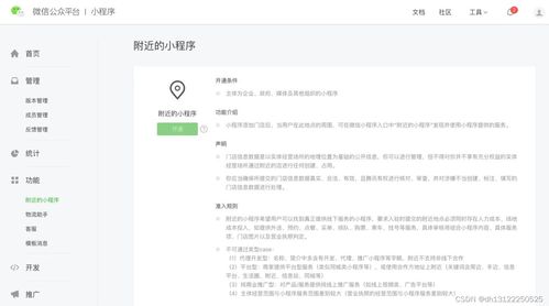 商务微信小程序的开通与使用全攻略