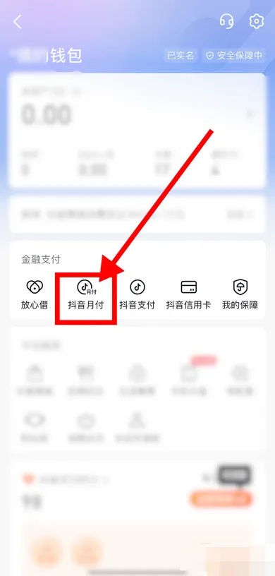 抖音月付怎么套出来到银行卡