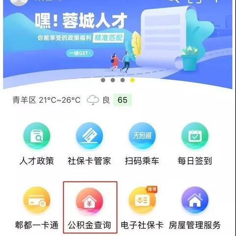 成都提取公积金全攻略，详细步骤与注意事项