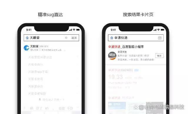 百度闪现小程序，引领未来的智能搜索新体验