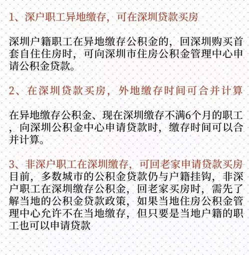 公积金怎么办理的，详细指南与注意事项